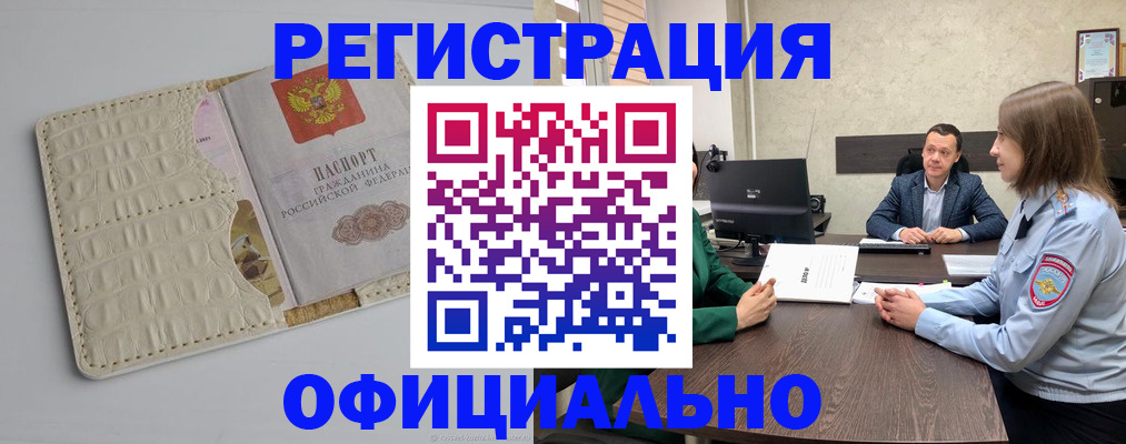 временная регистрация для школы в Городце